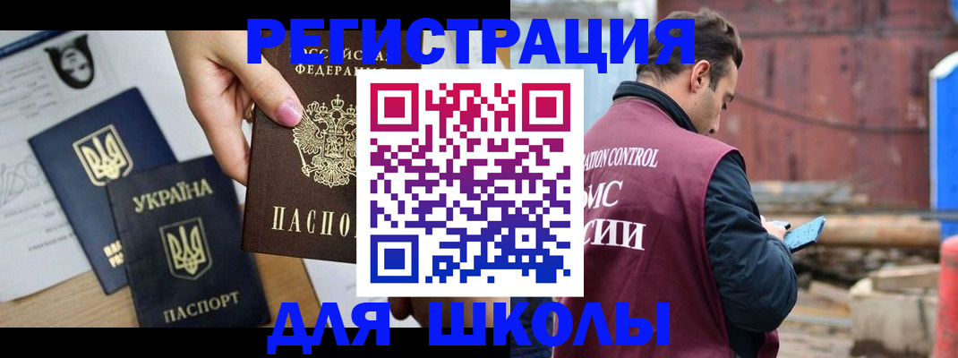 временная регистрация для школы в Тейково