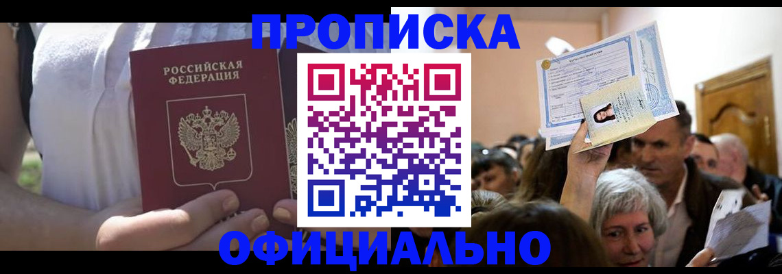 прописка гарантия в Тейково